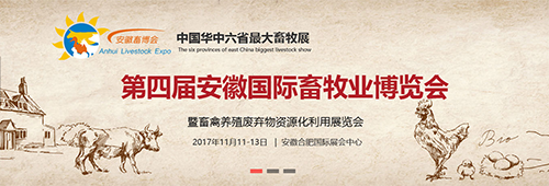 福航環(huán)保即將亮相華中六省最大畜牧展，11月11日，我們一起約起來(lái)?。?！